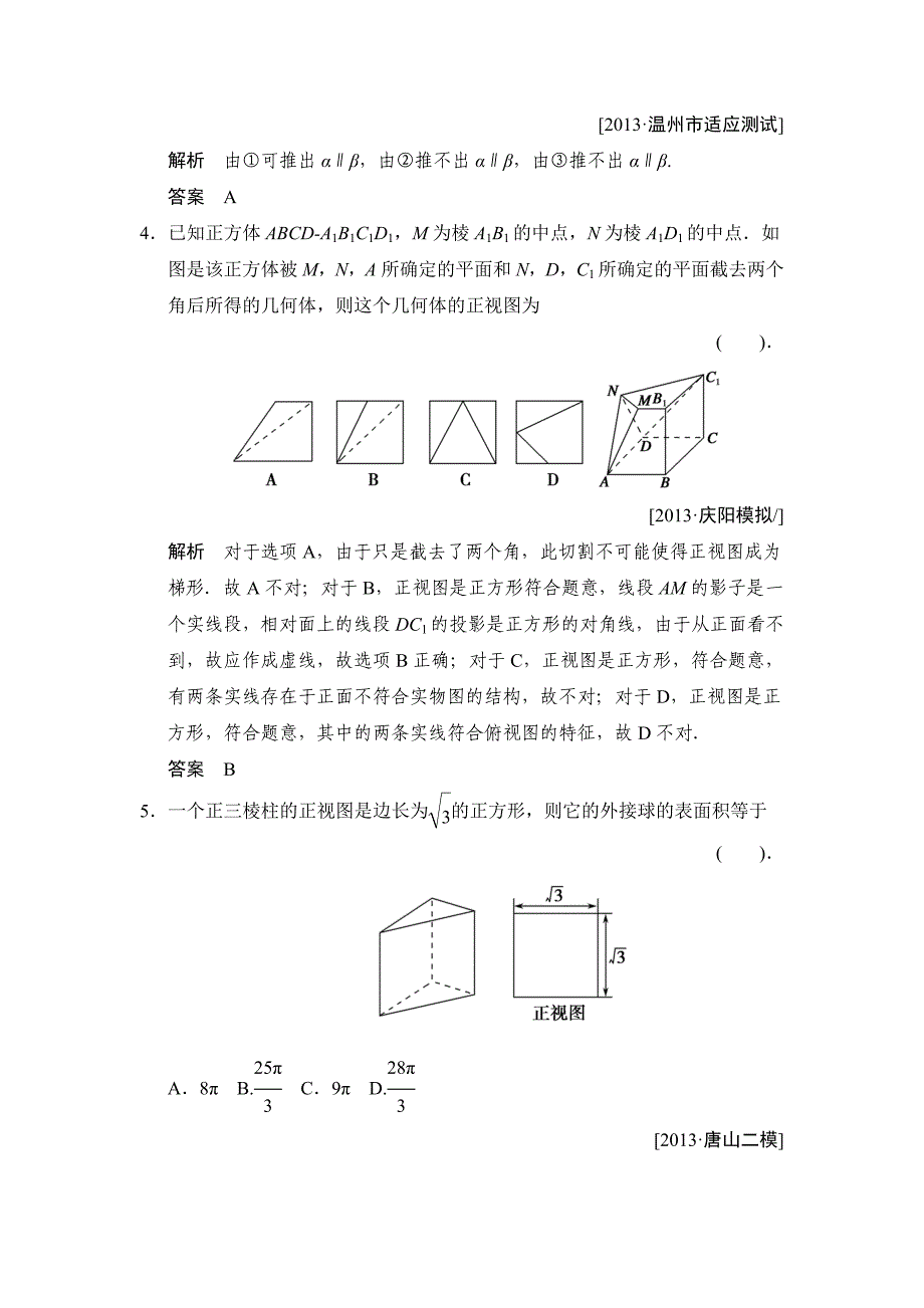 高考二轮理科数学提升训练：优化重组卷4含解析_第2页