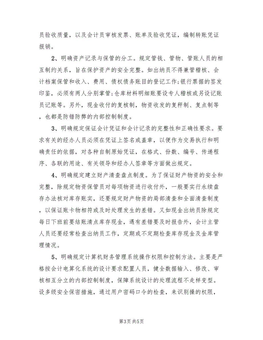 寒假会计专业毕业社会实践报告范文_第3页