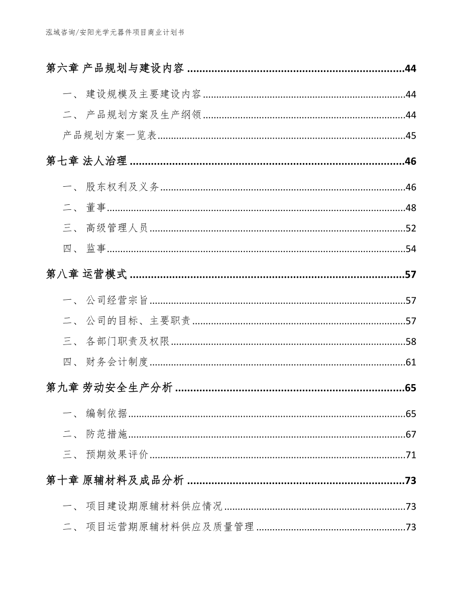 安阳光学元器件项目商业计划书_第4页