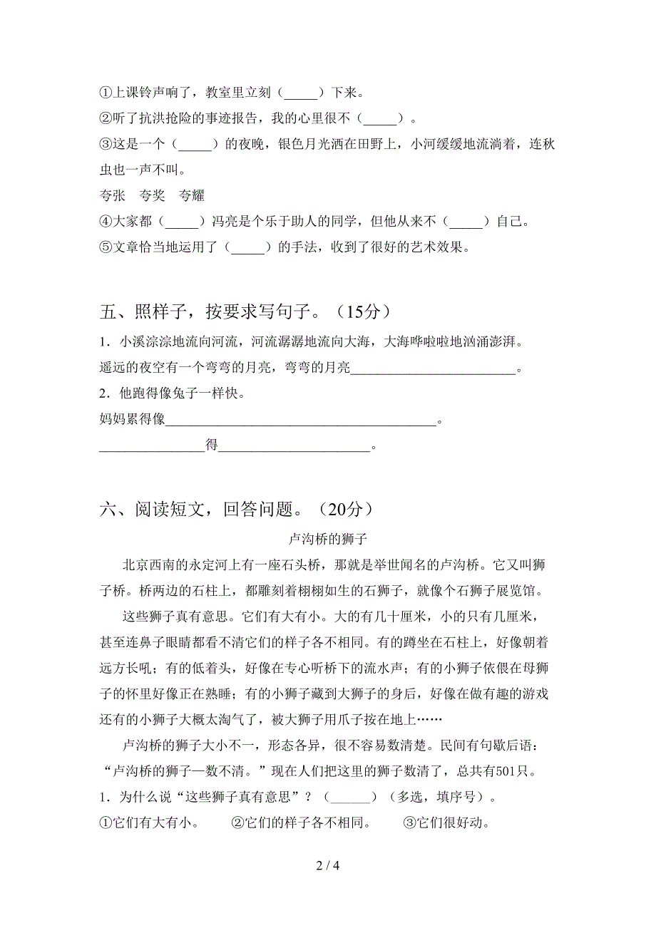 2021年部编版三年级语文下册期末考试题及答案(审定版).doc_第2页