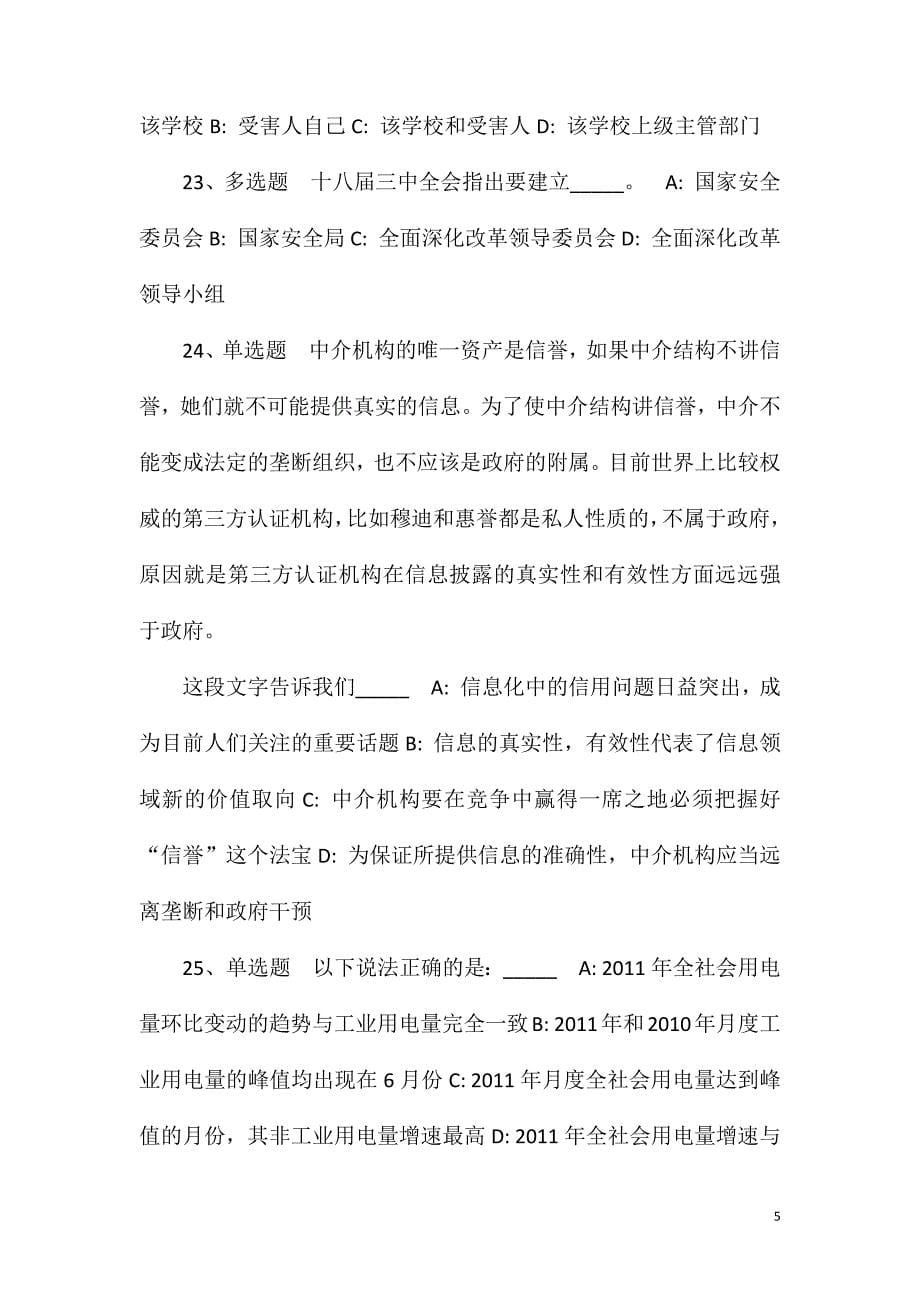 2023年10月河南周口市郸城县事业单位引进高层次人才强化练习卷(一)_第5页