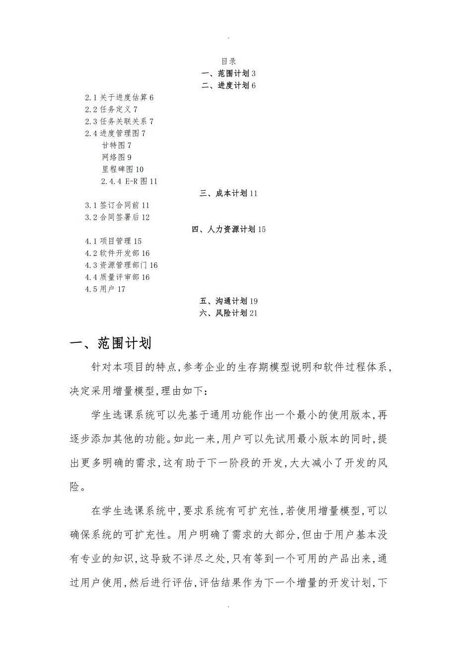 软件项目管理学生选课系统更新后_第2页