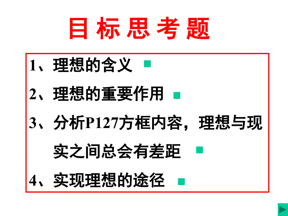 正确对待理想与现实理智面对学习压力(定稿)_第3页