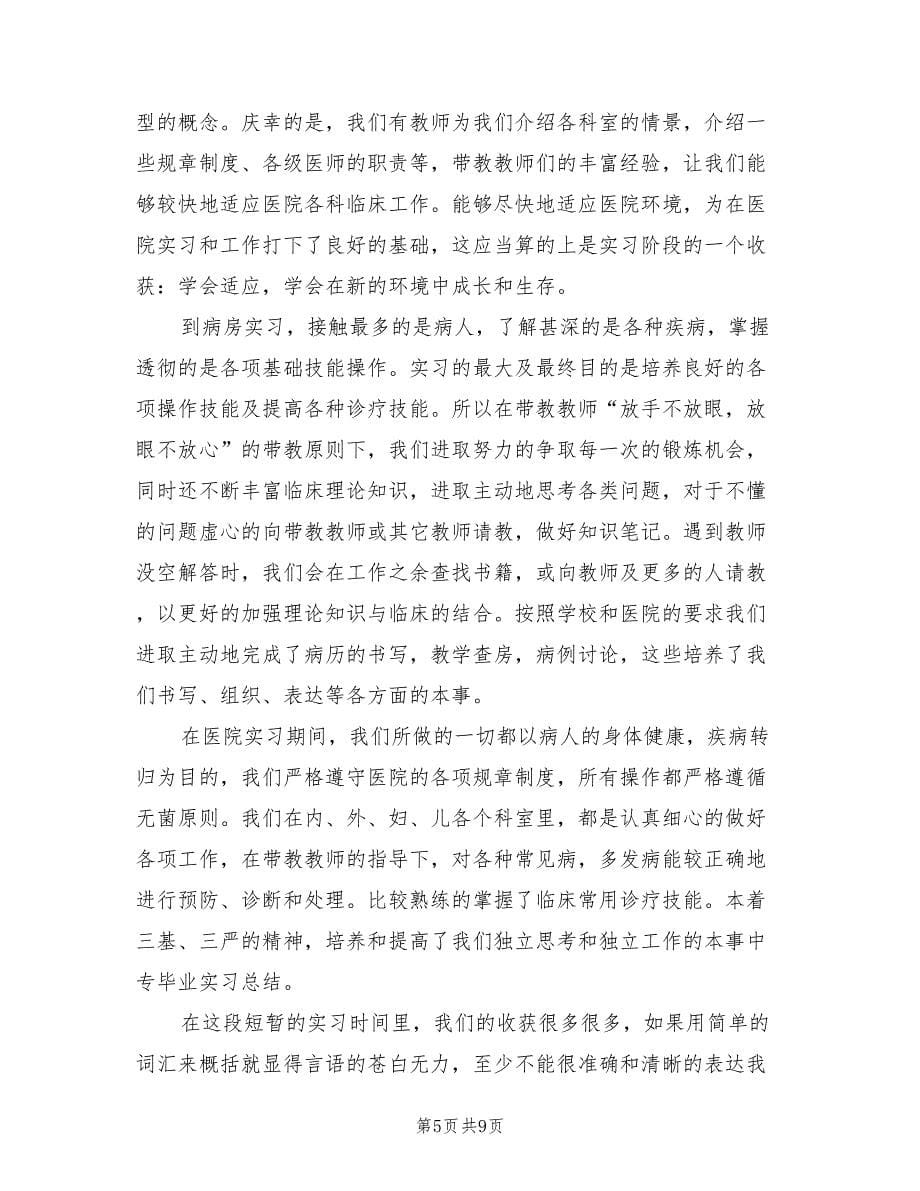 大学生毕业实习感想总结（三篇）.doc_第5页