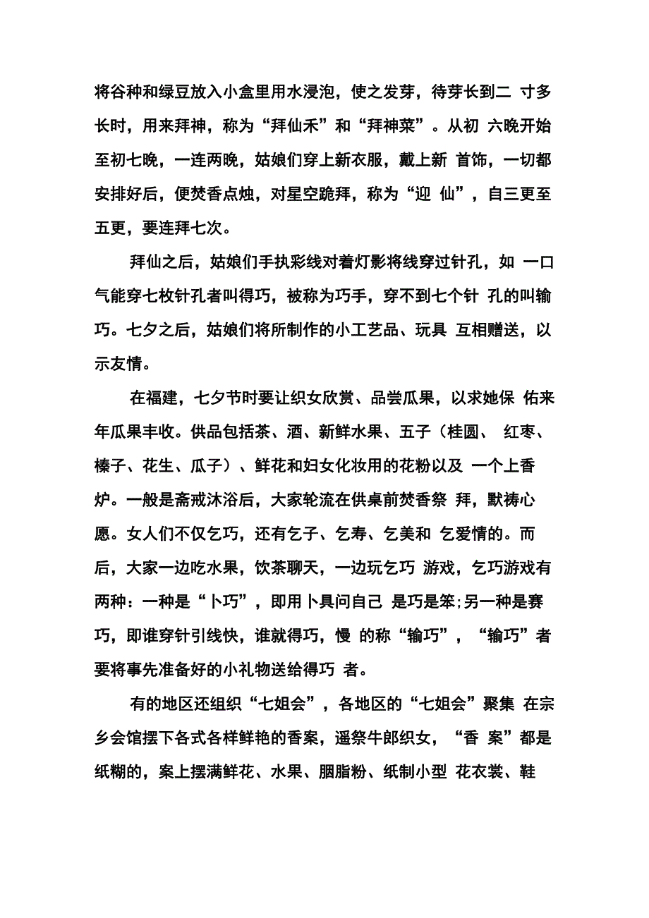 七夕节习俗的现代特色-七夕节习俗特点_第3页