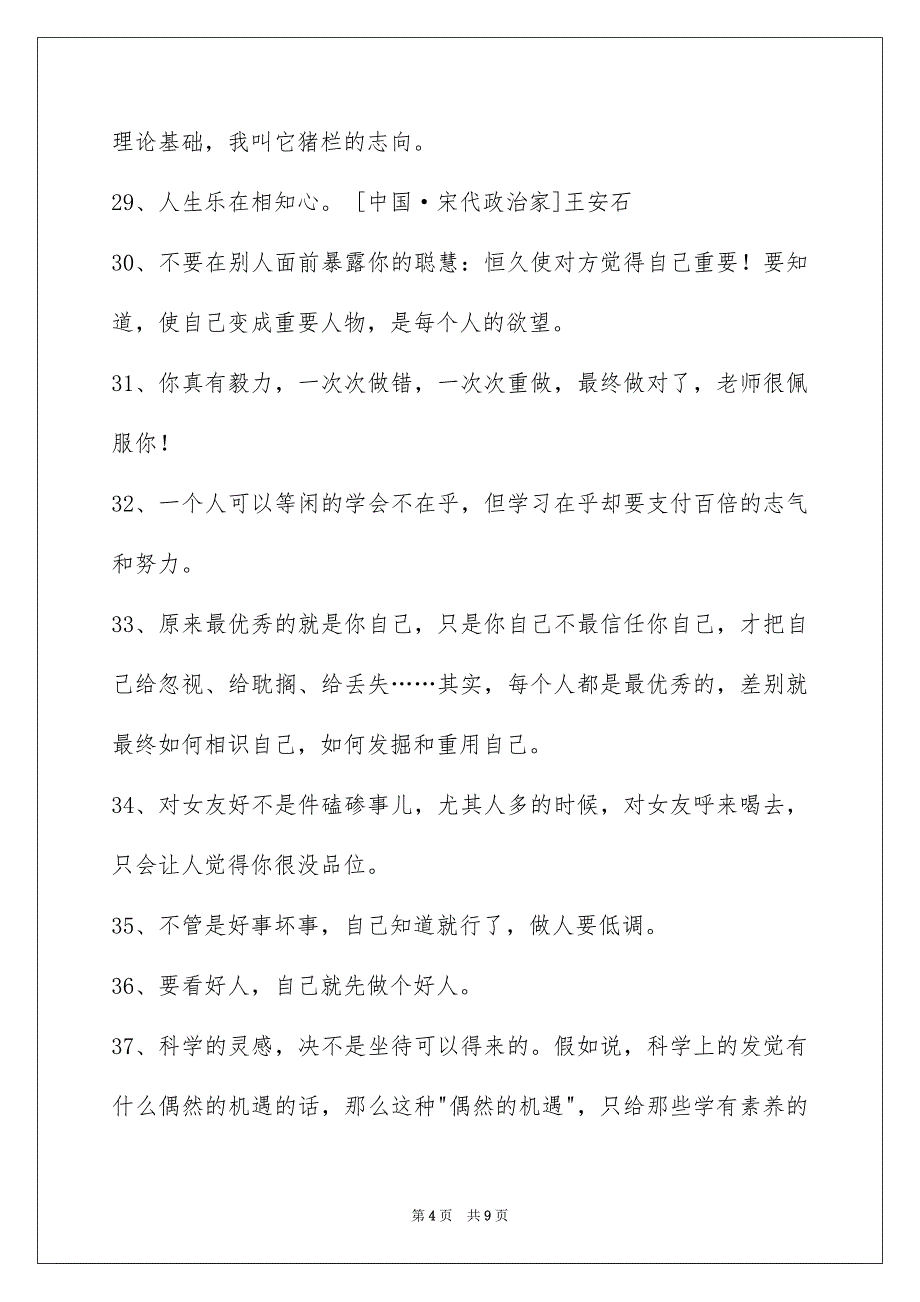 人生哲理格言集合80句_第4页