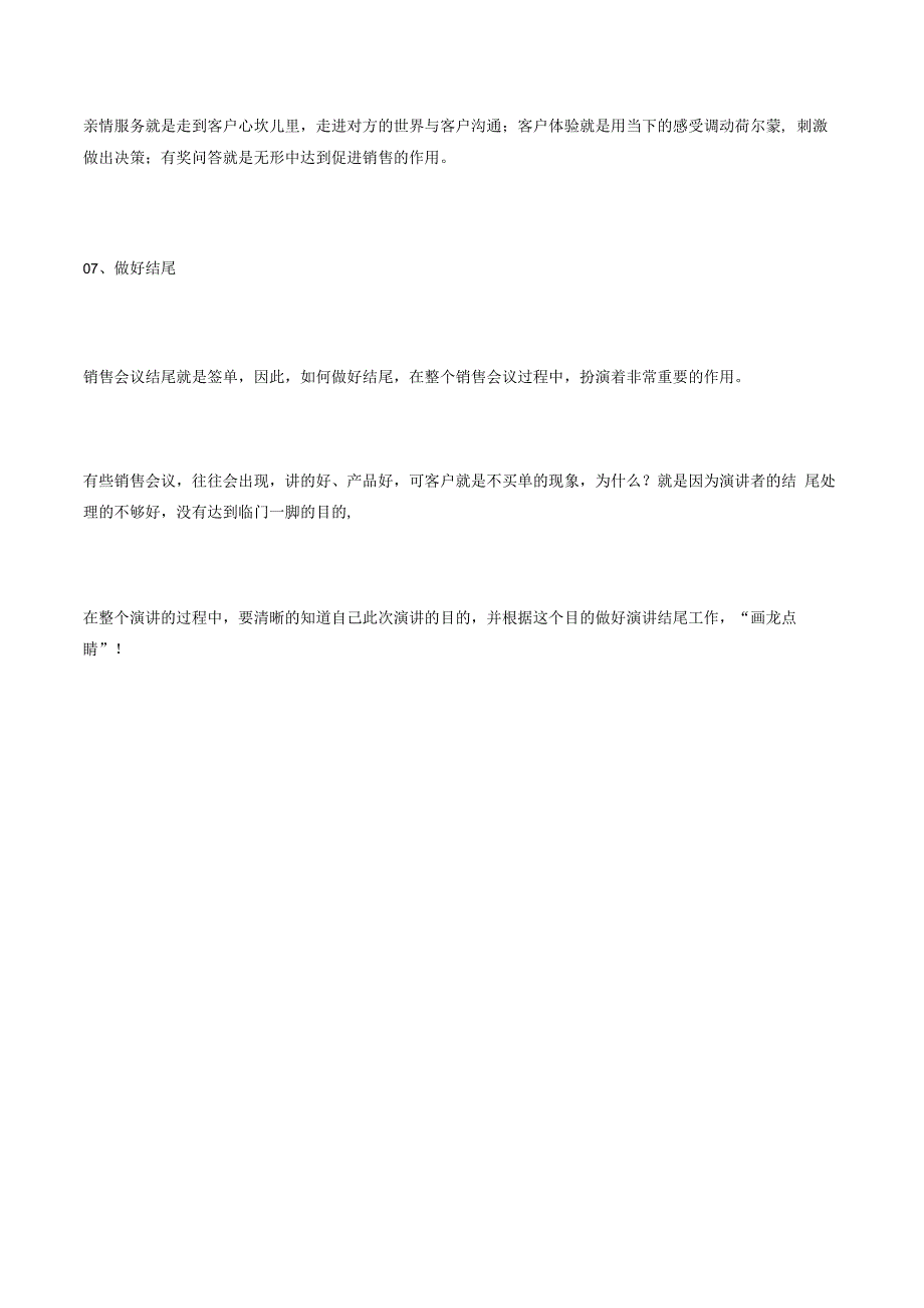 瞬间签单成交如何做一场成功的会销？_第4页