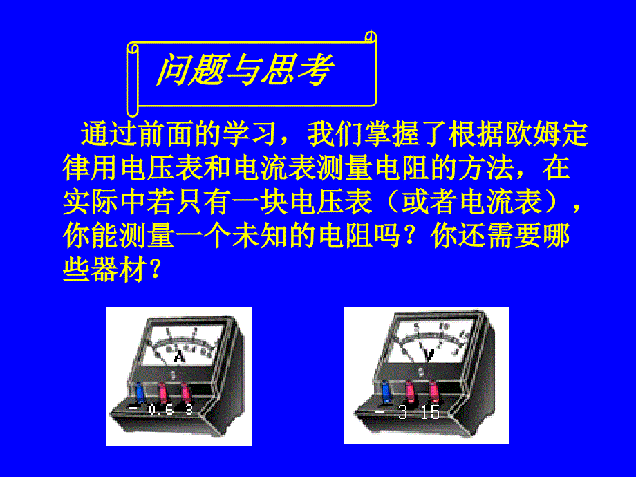 第四节欧姆定律的应用_第2页