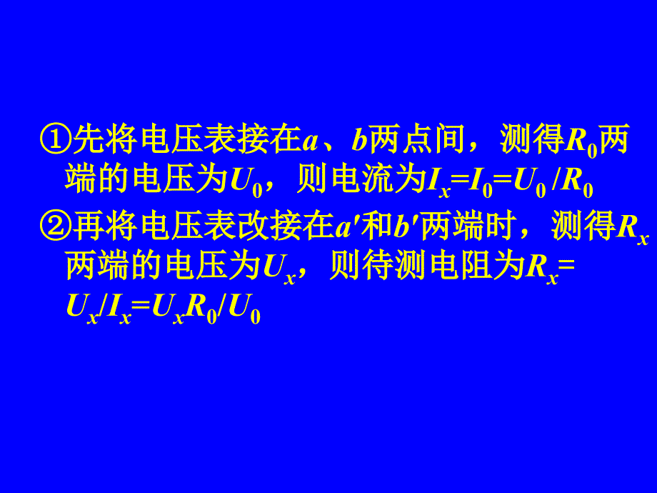 第四节欧姆定律的应用_第4页