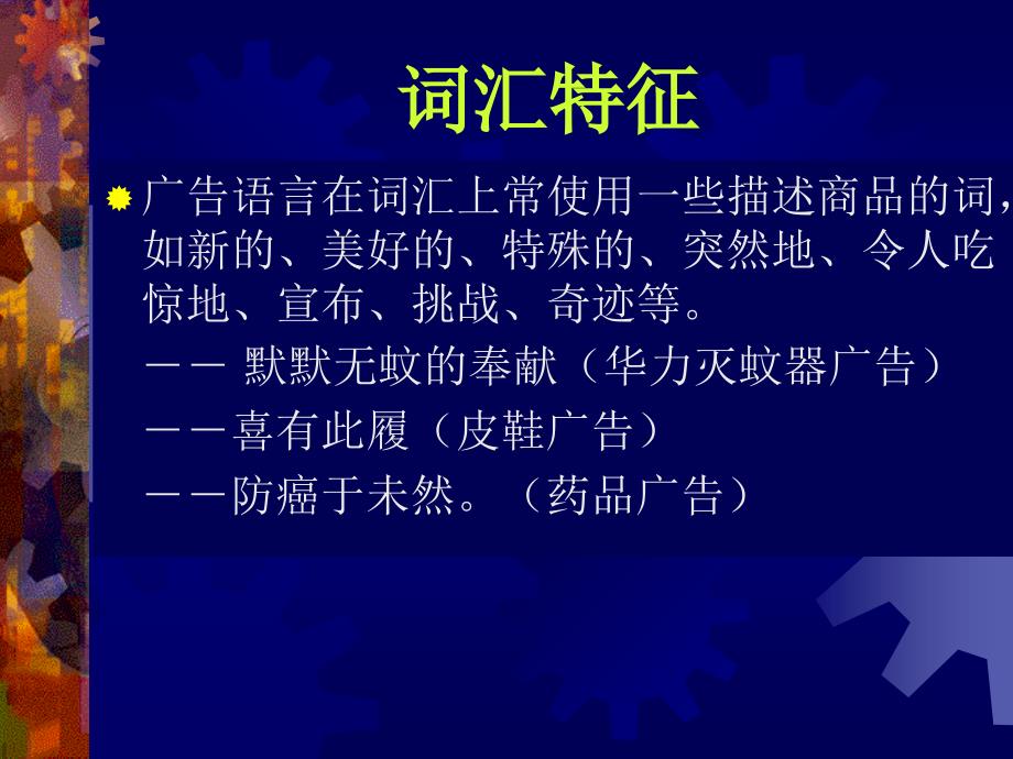 广告文案的语言艺术课件_第4页