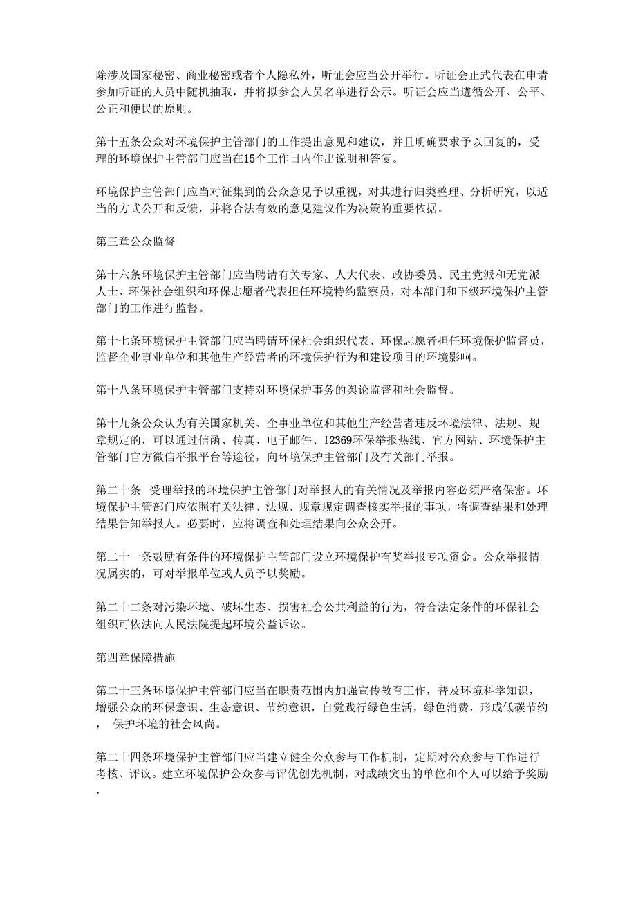 公众参与征求意见稿_第5页