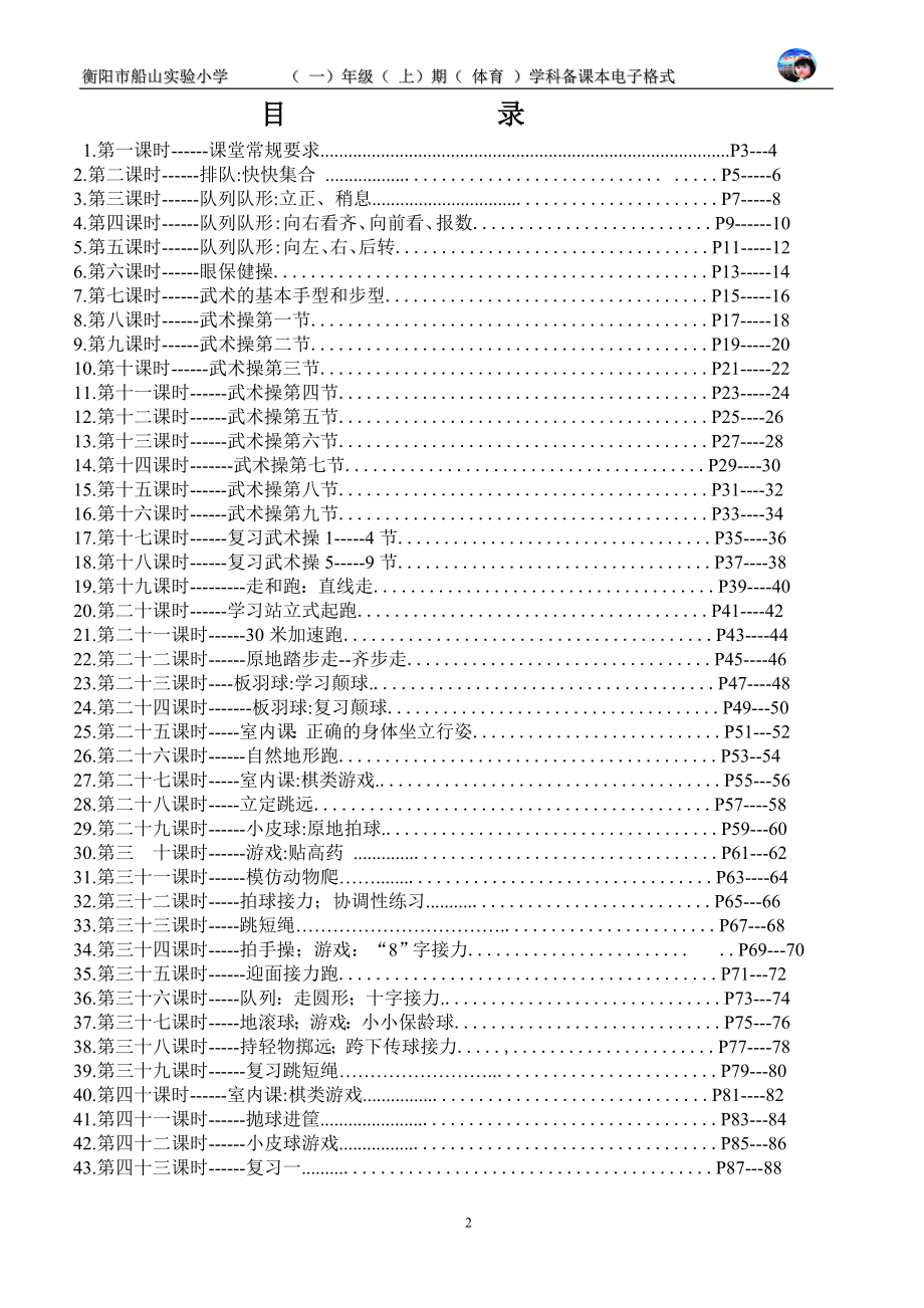 一年级体育教案集_第2页