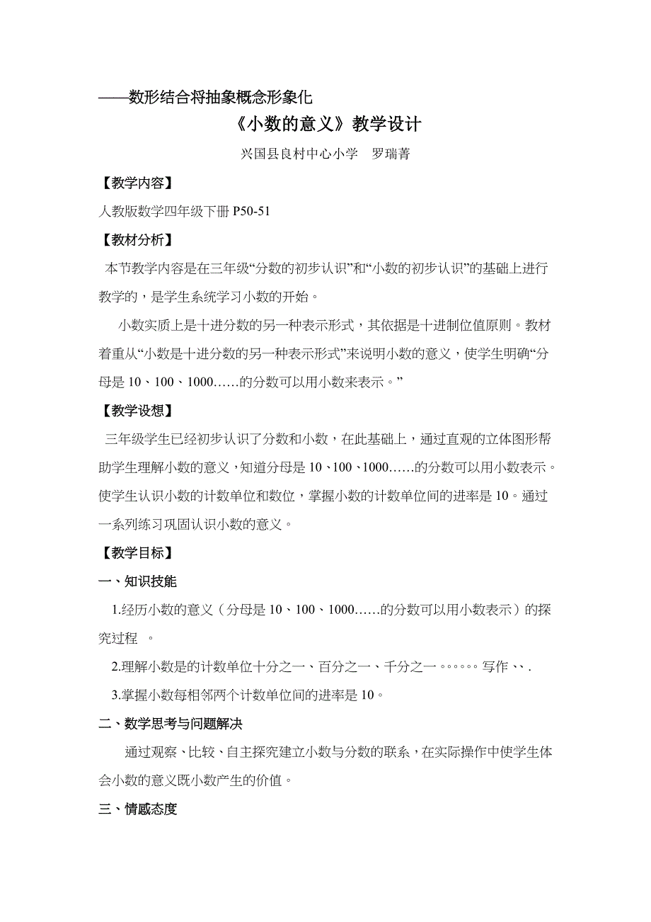 小数的意义教学设计含设计意图_第1页