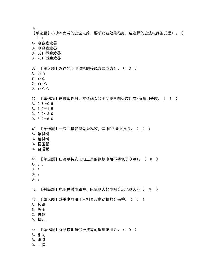 2022年电工（初级）资格考试内容及考试题库含答案第97期_第5页