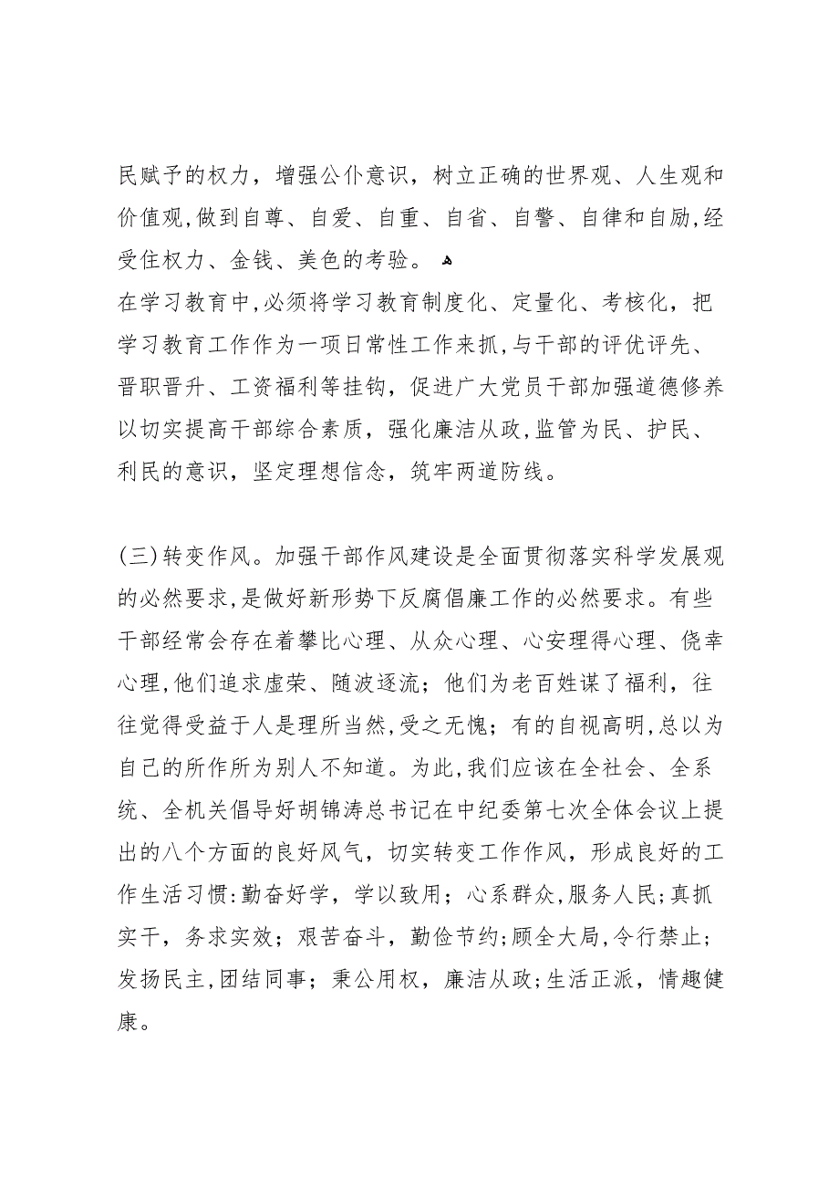 药监局教育工作的调研报告_第3页