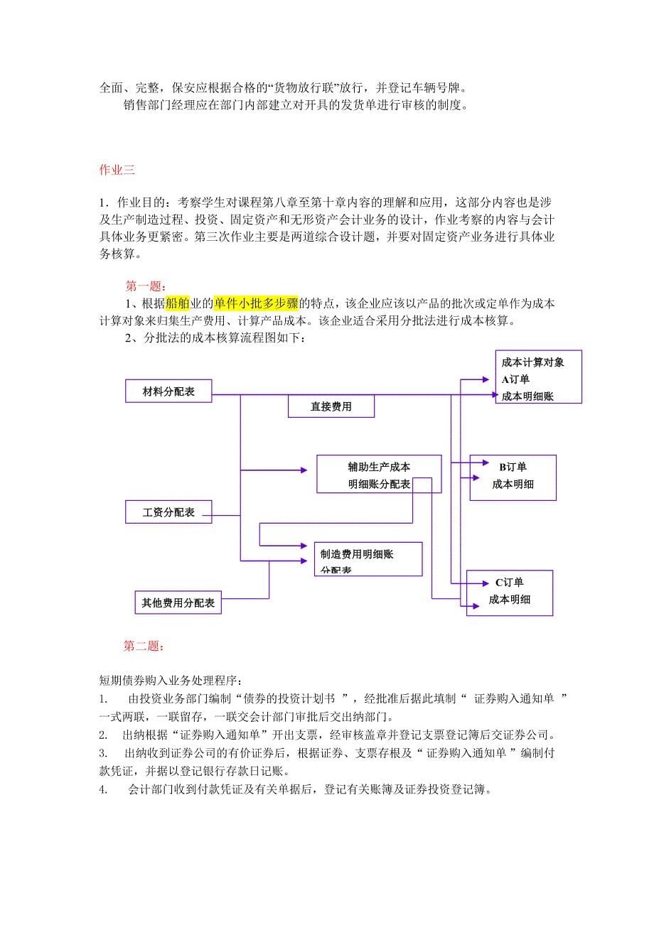 电大---电大会计制度设计形考作业答案.doc_第5页