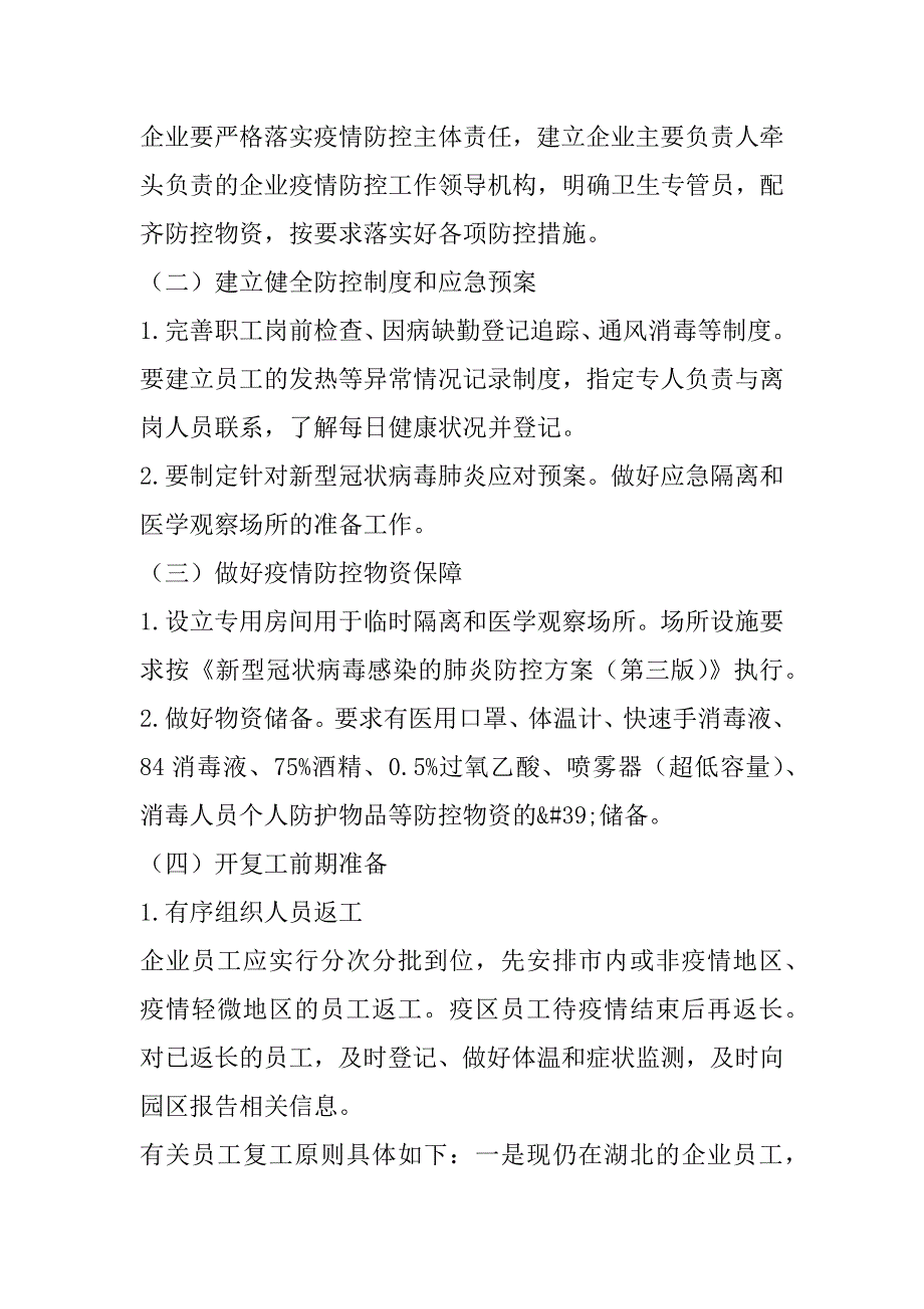 2023年公司复工期间疫情防控应急预案合集（全文）_第2页