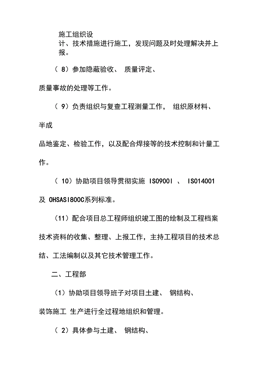 EPC工程总承包项目组织机构岗位设置_第2页