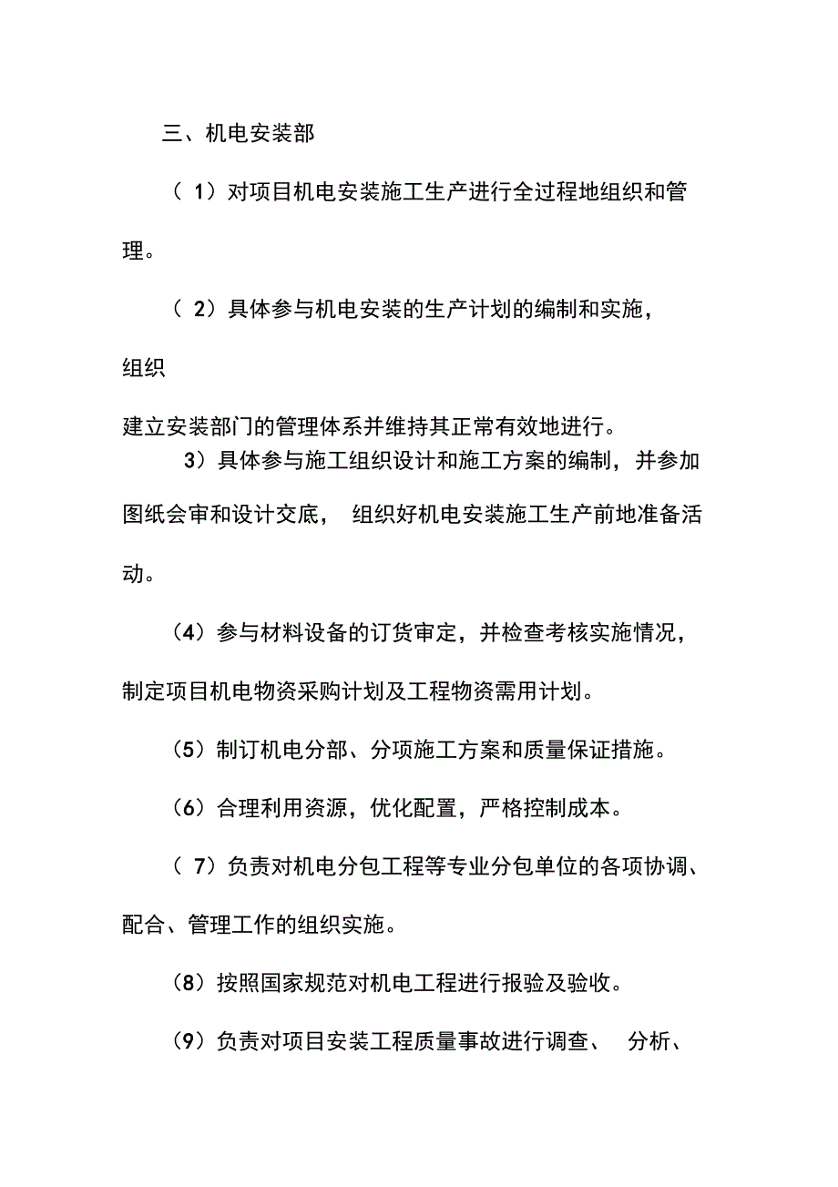 EPC工程总承包项目组织机构岗位设置_第4页