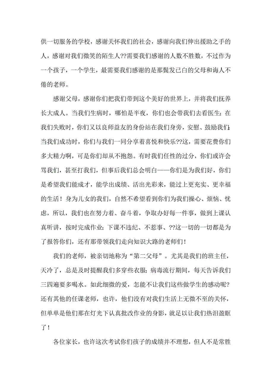 2022八年级家长会学生代表发言稿5篇_第4页