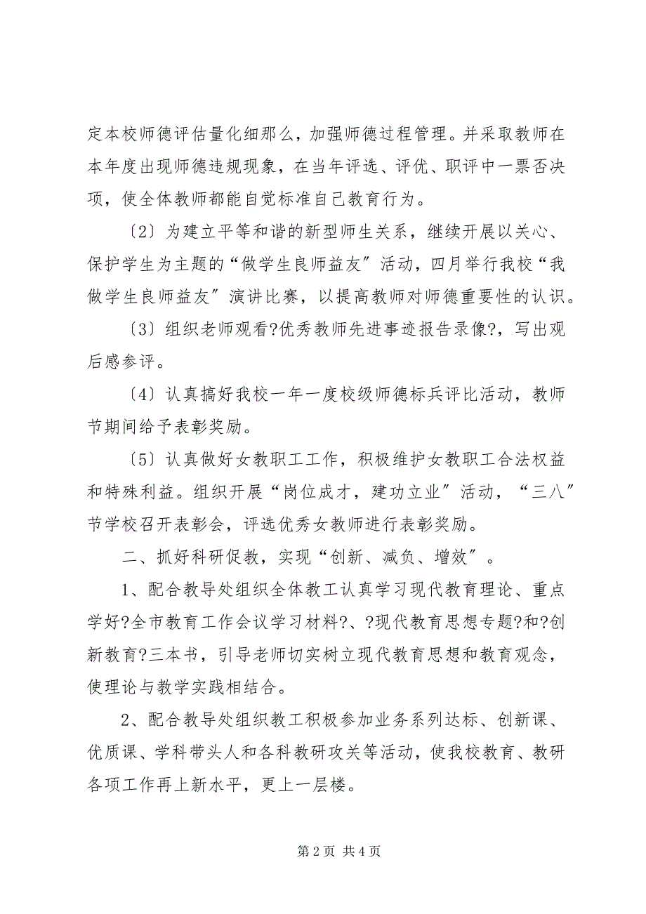 2023年云林中学工会工作计划.docx_第2页