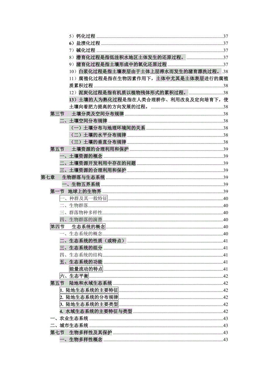 自然地理学考研复习整理_第4页