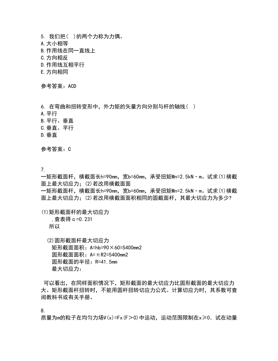 川农21春《建筑力学专科》在线作业一满分答案36_第2页