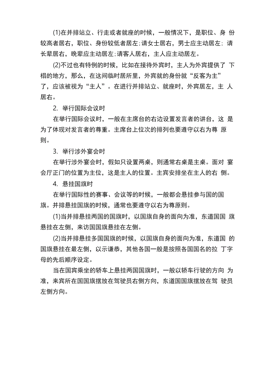 涉外礼仪：以右为尊涉外礼仪中以右为尊_第2页