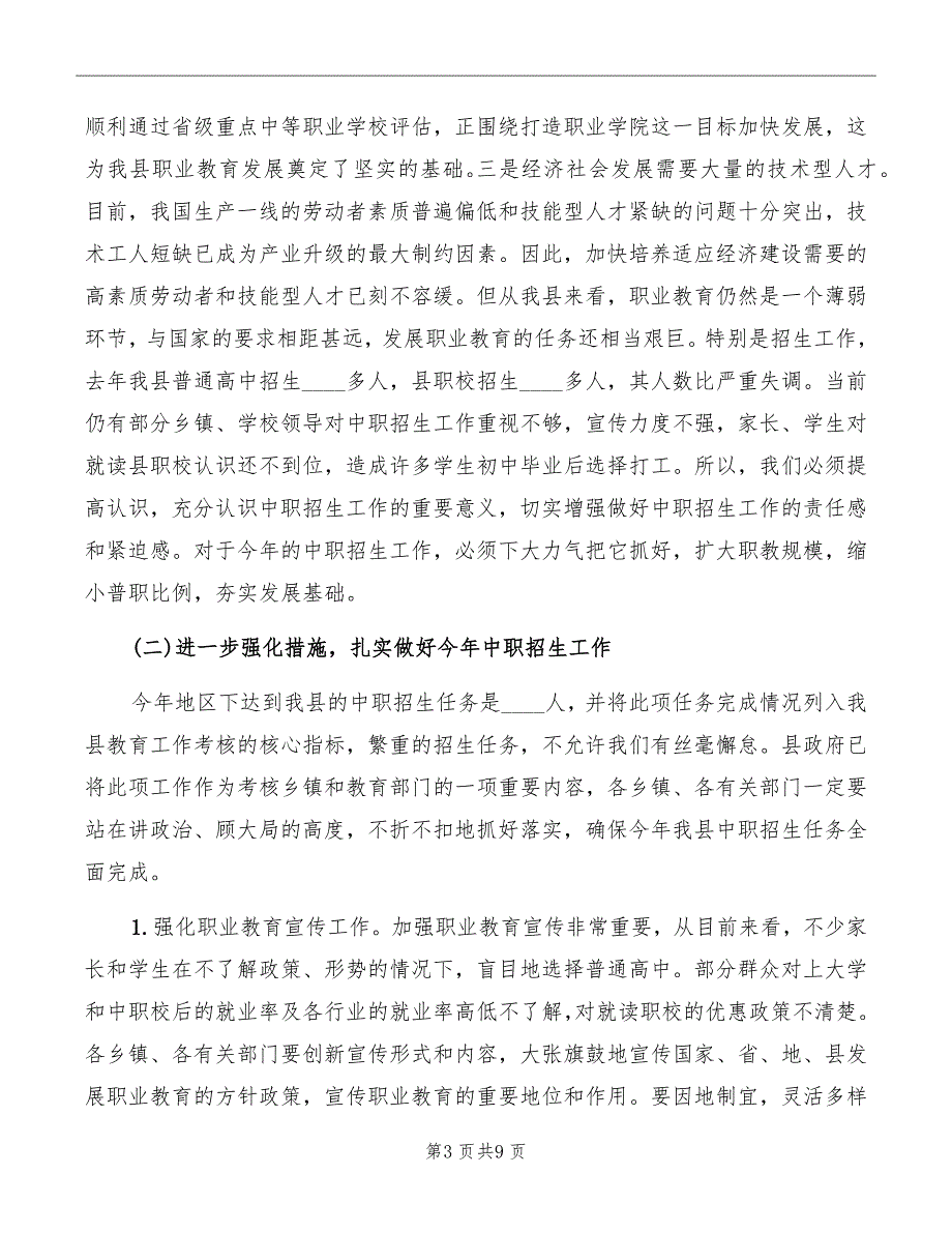 领导在招生暨安全工作会讲话_第3页