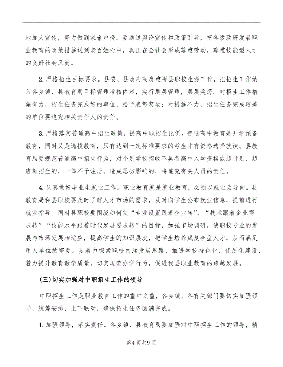 领导在招生暨安全工作会讲话_第4页