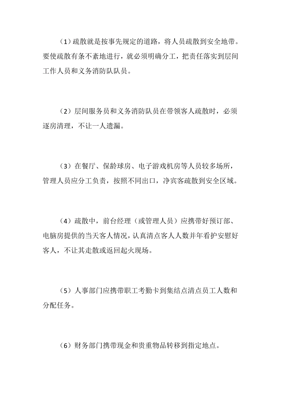 酒店灭火消防应急疏散预案_第4页