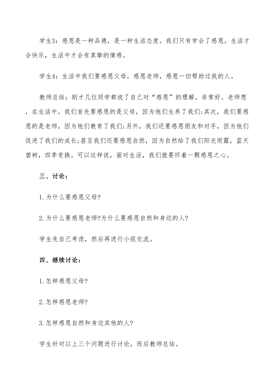 2022年主题班会设计方案锦集感恩教育活动策划书_第2页