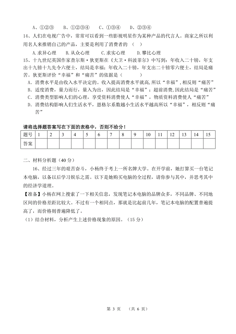 高一政治必修一第一单元试卷.doc_第3页