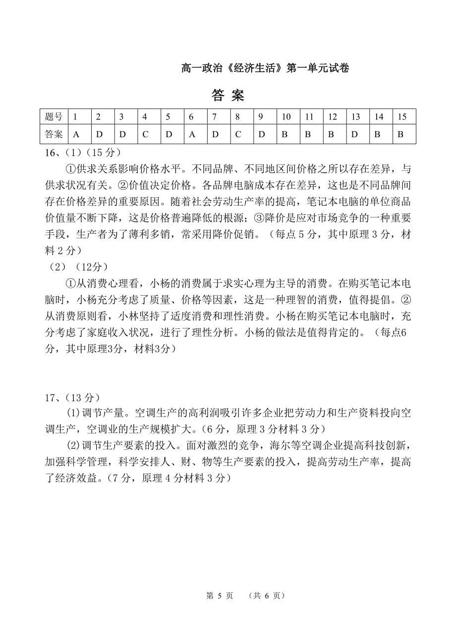 高一政治必修一第一单元试卷.doc_第5页