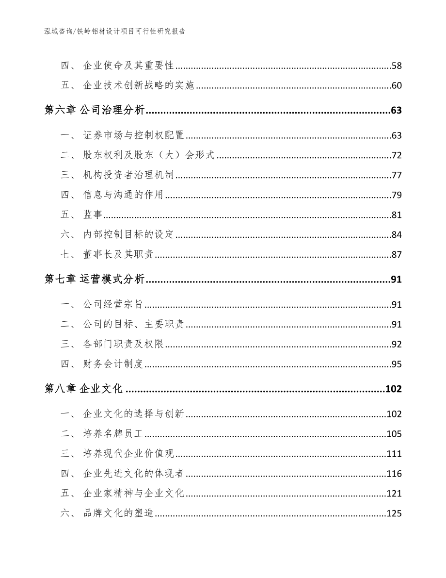 铁岭铝材设计项目可行性研究报告（参考模板）_第5页