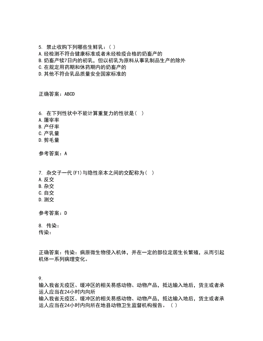 四川农业大学21春《动物遗传应用技术专科》在线作业二满分答案31_第2页