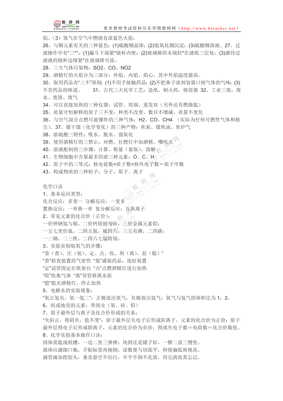 [化学] 初中化学基础知识总结和常用口诀---教师网会员资料.doc_第3页