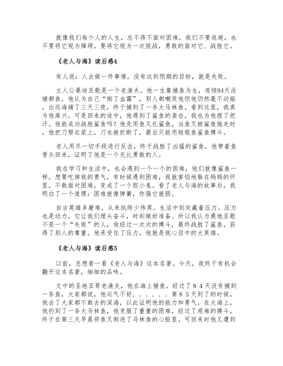 2022年《老人与海》读后感15篇_第3页