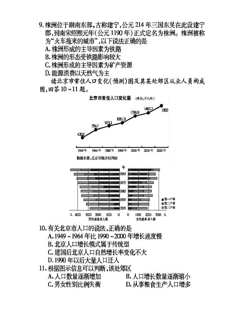 江西省名校联盟高三12月调研考试地理试题及答案_第3页