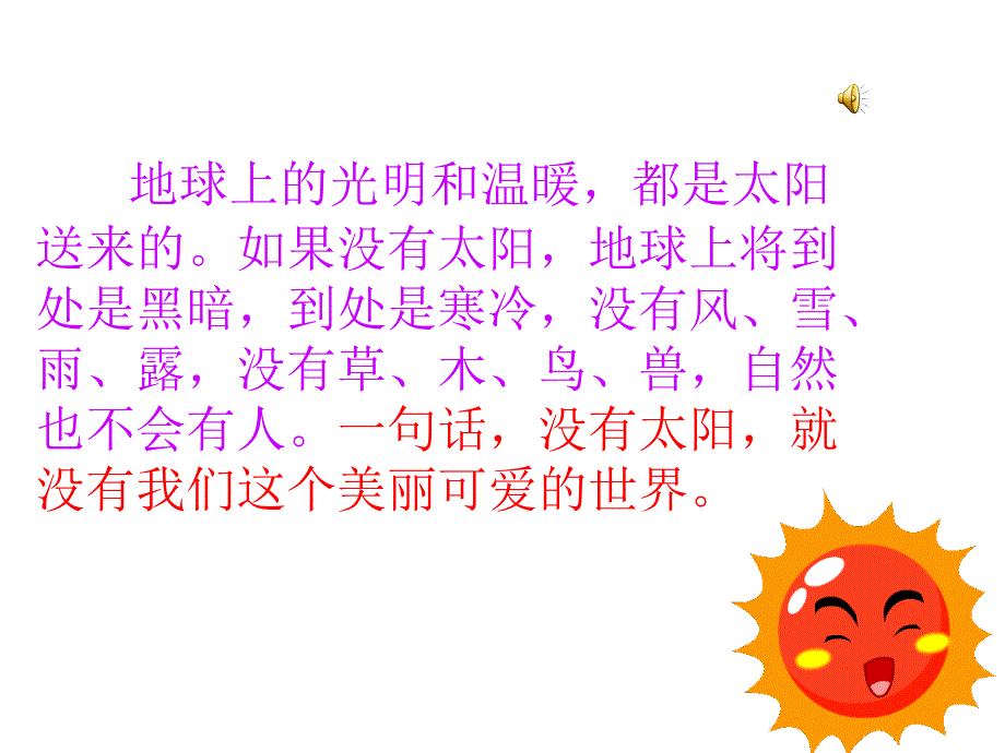 教学课件太阳是大家的PPT_第1页