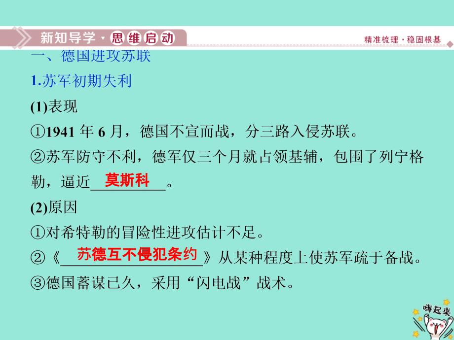 2019-2020学年高中历史 第三单元 第二次世界大战 第11课 战争的扩大和转折课件 岳麓版选修3_第3页