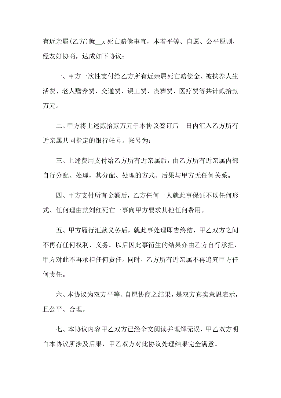 交通事故协议书模板锦集9篇_第4页