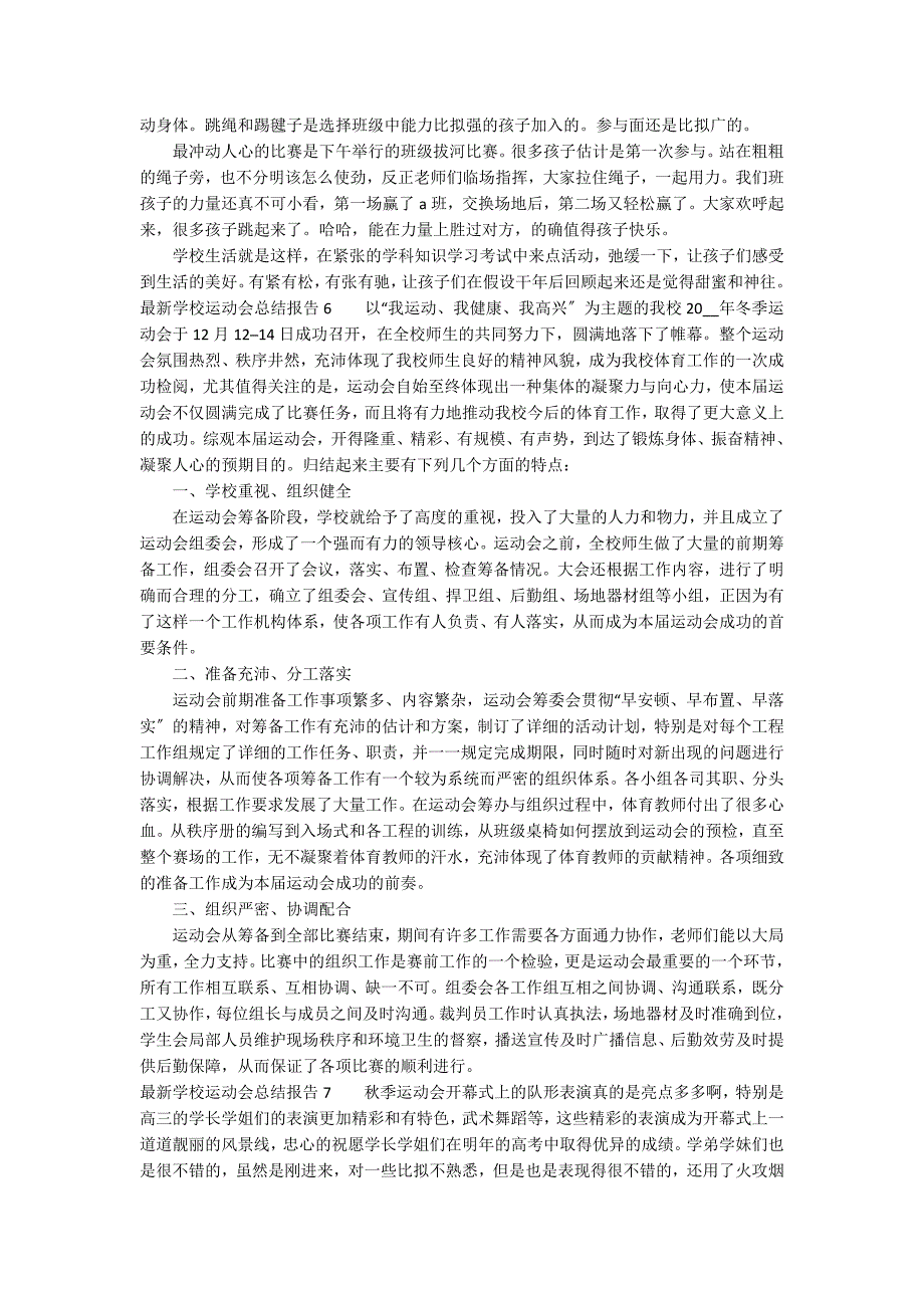 最新学校运动会总结报告7篇_第3页