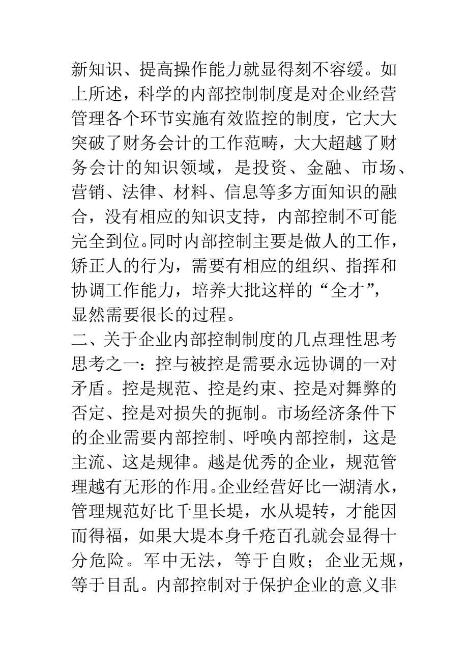 如何完善企业内部控制.docx_第5页