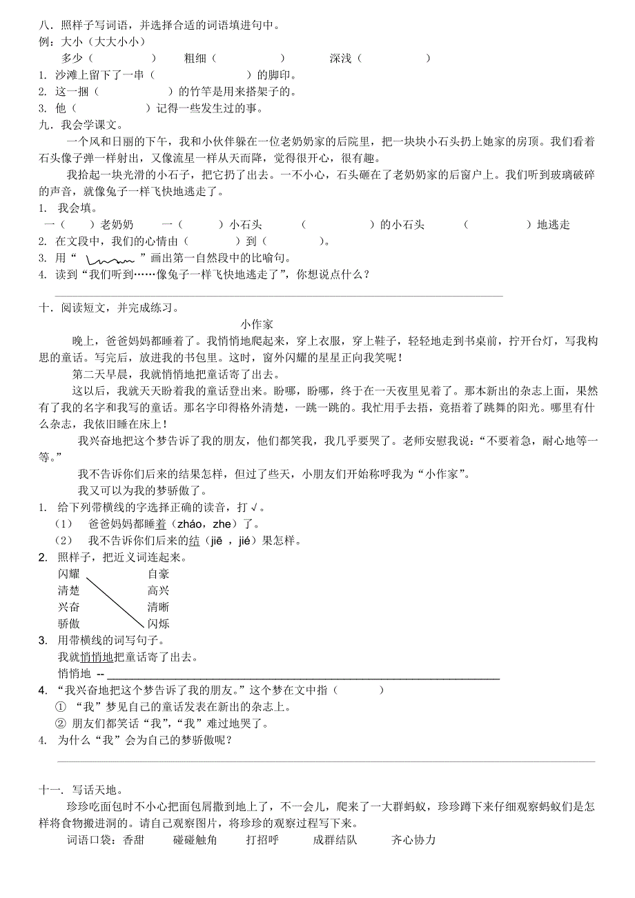 小学二年级下册语文第六单元测试题(黄冈小状元达标卷)_第2页