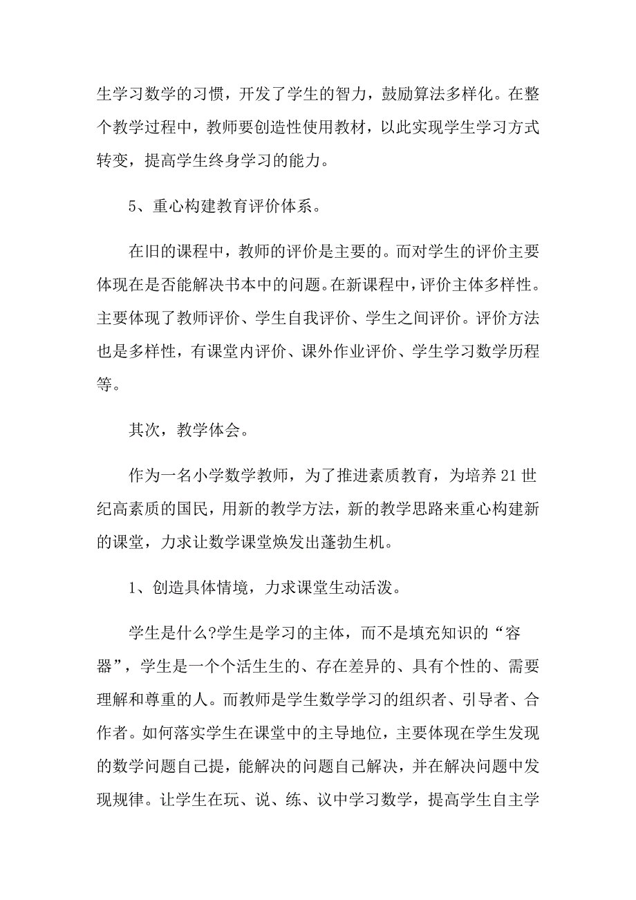 数学实习老师心得_第3页