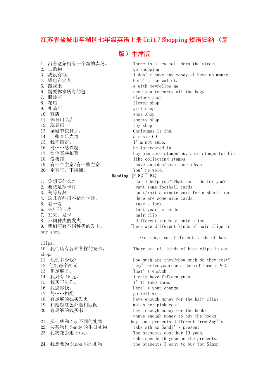 江苏省盐城市亭湖区七年级英语上册 Unit 7 Shopping短语归纳 （新版）牛津版_第1页