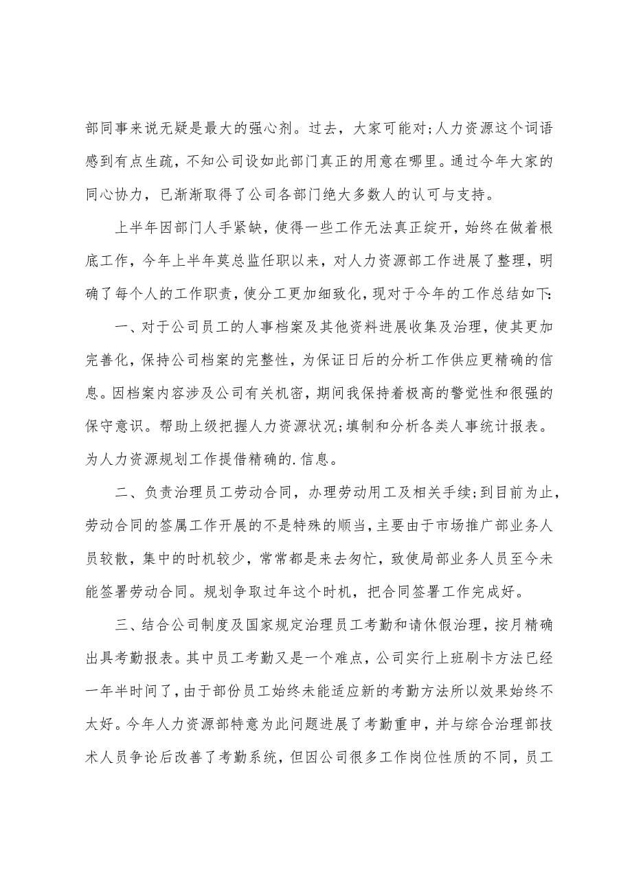 人力资源部工作总结4篇人力资源工作总结.docx_第5页