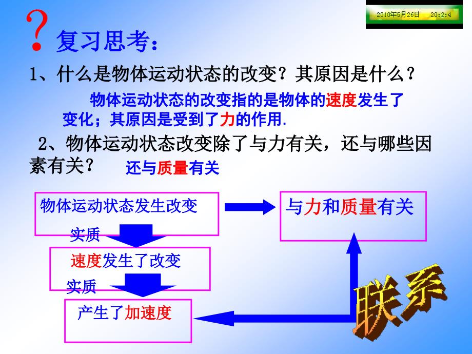 牛顿第二定律课件008_第3页