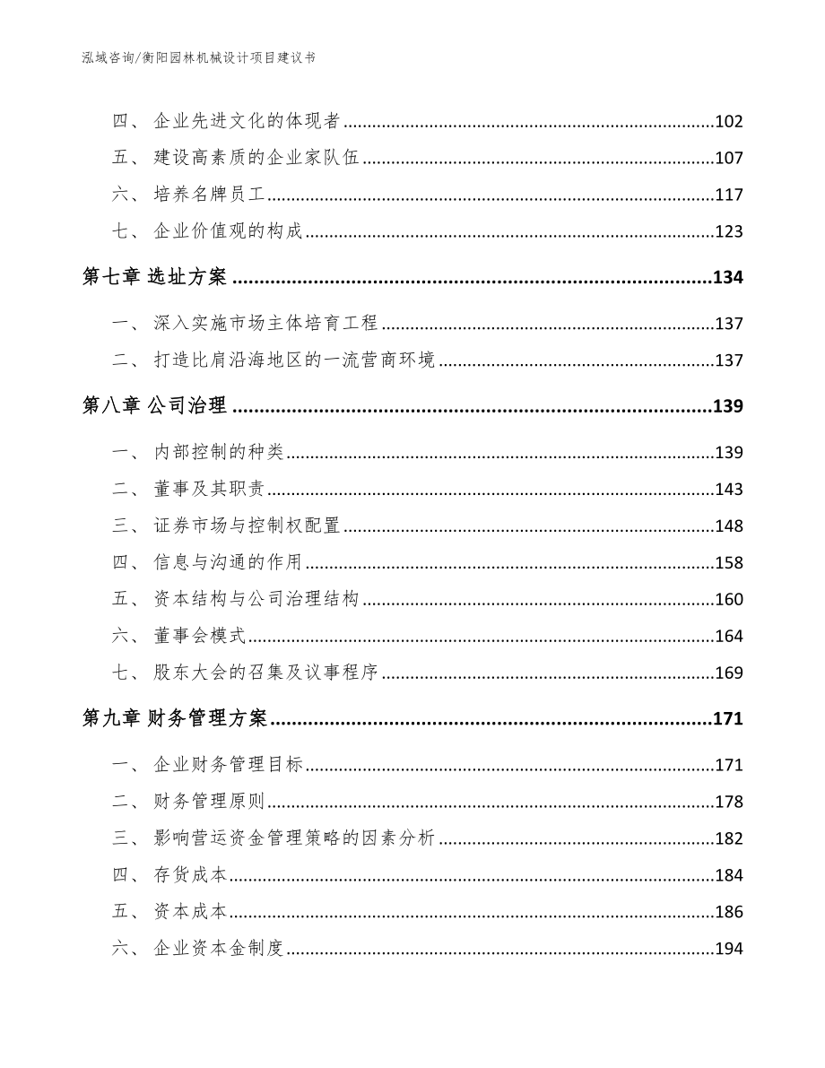 衡阳园林机械设计项目建议书_范文模板_第4页